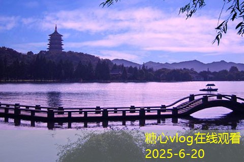 糖心vlog10月下旬旅游最佳目的地推荐探索秋季的美丽风景