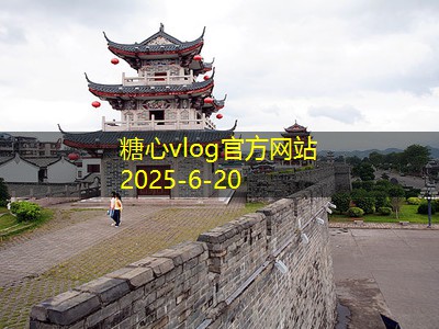 糖心vlog官方网站2月份旅游最佳目的地推荐和攻略