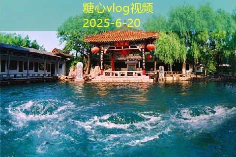 糖心vlog入口十月最佳旅游景点推荐让你体验秋季的魅力