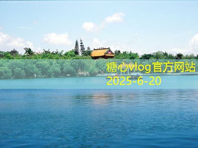 糖心vlog官方网站3月旅游去哪最值得一去的景点推荐与攻略