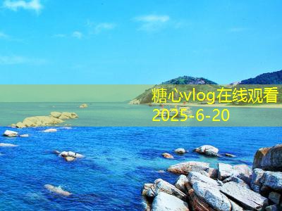 糖心vlog官方网站4月成都周边旅游攻略让你尽享春日美景与文化魅力
