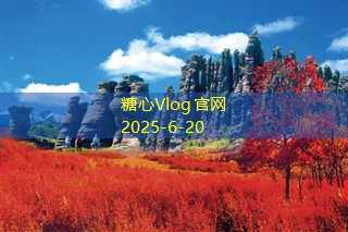 九月份适合去哪里旅游的最佳推荐与攻略
