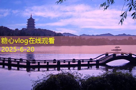 三水旅游景点推荐让你尽享自然与人文之美