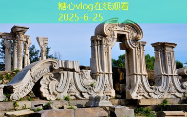 北京两天旅游攻略探索必去景点与美食体验